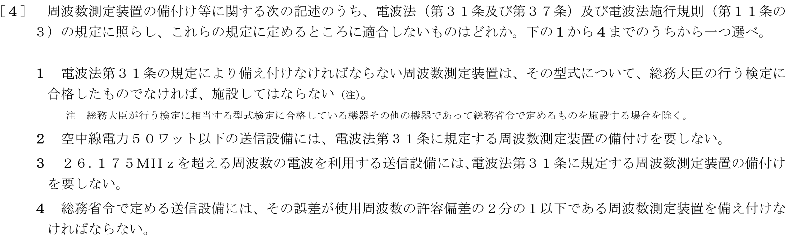 一陸特法規令和7年6月期午後[04]